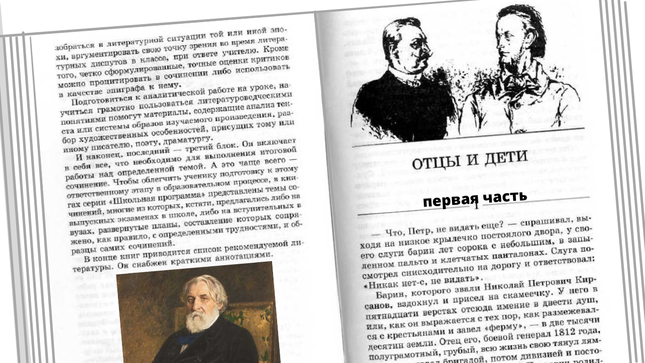 Аудиокнига И.С. Тургенева "Отцы и дети" 1 Русская классика. смотреть онлайн