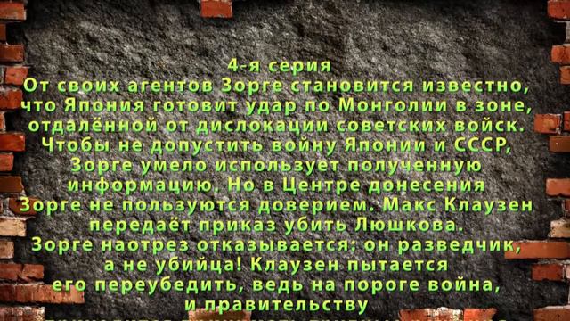 Зорге сериал с 3 по 4 серию Дата выхода анонс Сюжет смотреть онлайн