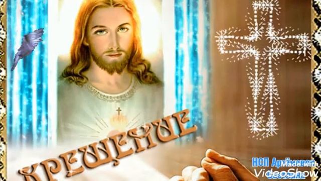 Музыкальное поздравление с Крещением Господним ! Песня Крещение Господне ! смотреть онлайн