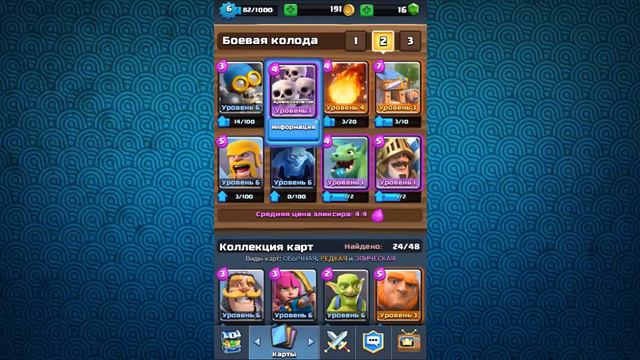 Clash Royale|Обзорчик от Михана смотреть онлайн