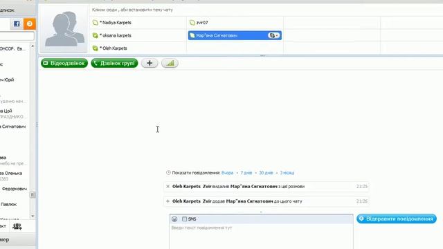Как добавлять контакты в Skype-чат. смотреть онлайн
