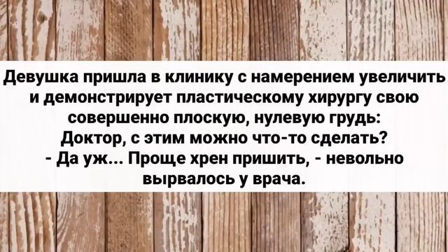Странный С@кс с Секретаршей и Девушка без Груди!!! Смешная Подборка Анекдотов!!! смотреть онлайн