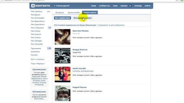 Как быстро одобрить все заявки в друзья Вконтакте смотреть онлайн