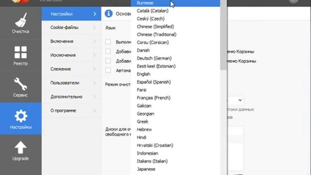 CCleaner —на русском смотреть онлайн