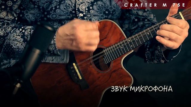 Обзор мандолины с подключением CRAFTER M75E смотреть онлайн