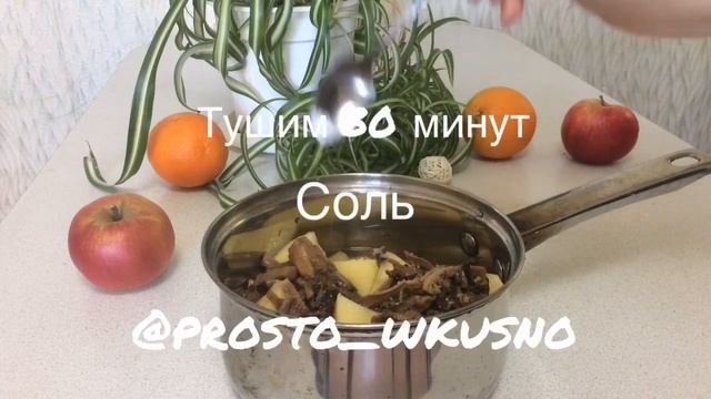 #рецепт #просто #ужин #вкусно *****Тушеная картошка с грибами***** смотреть онлайн