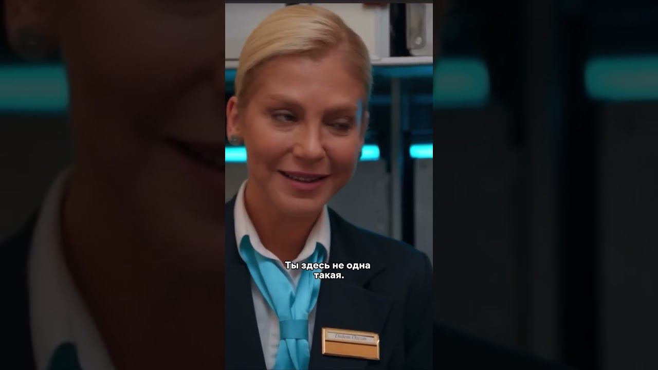 Искала мужа в бизнес-классе #турция #сериал #мояпрекраснаяжизнь #турецкийсериал смотреть онлайн