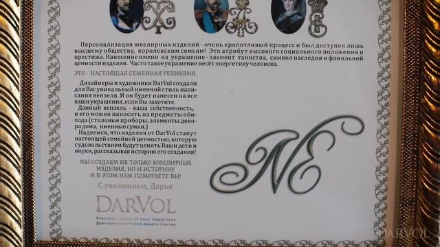 Создание именного вензеля от Darvol