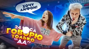 Говорю 24 Часа ДА Младшей СЕСТРЕ