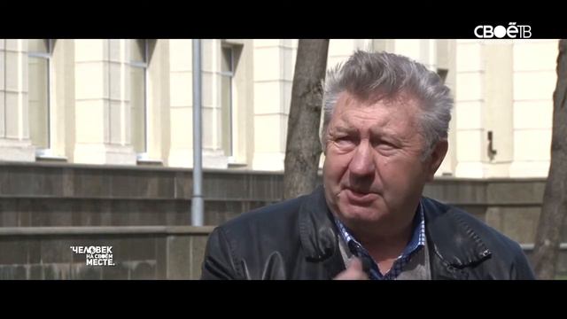 2018 04 11 человек на своём месте выпуск 97 Александр Маслов смотреть онлайн