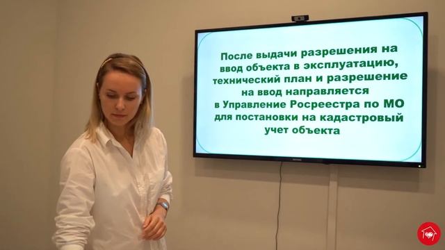 Тема: «Постановка построенного объекта на кадастровый учет и присвоение адреса»