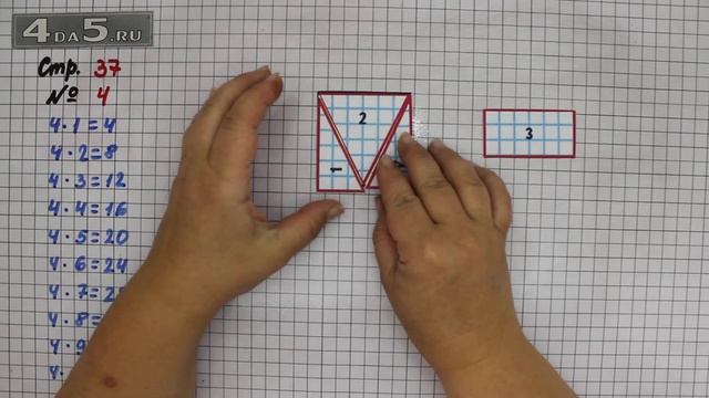 Страница 37 Задание 4 – Математика 3 класс Моро – Учебник Часть 1 смотреть онлайн