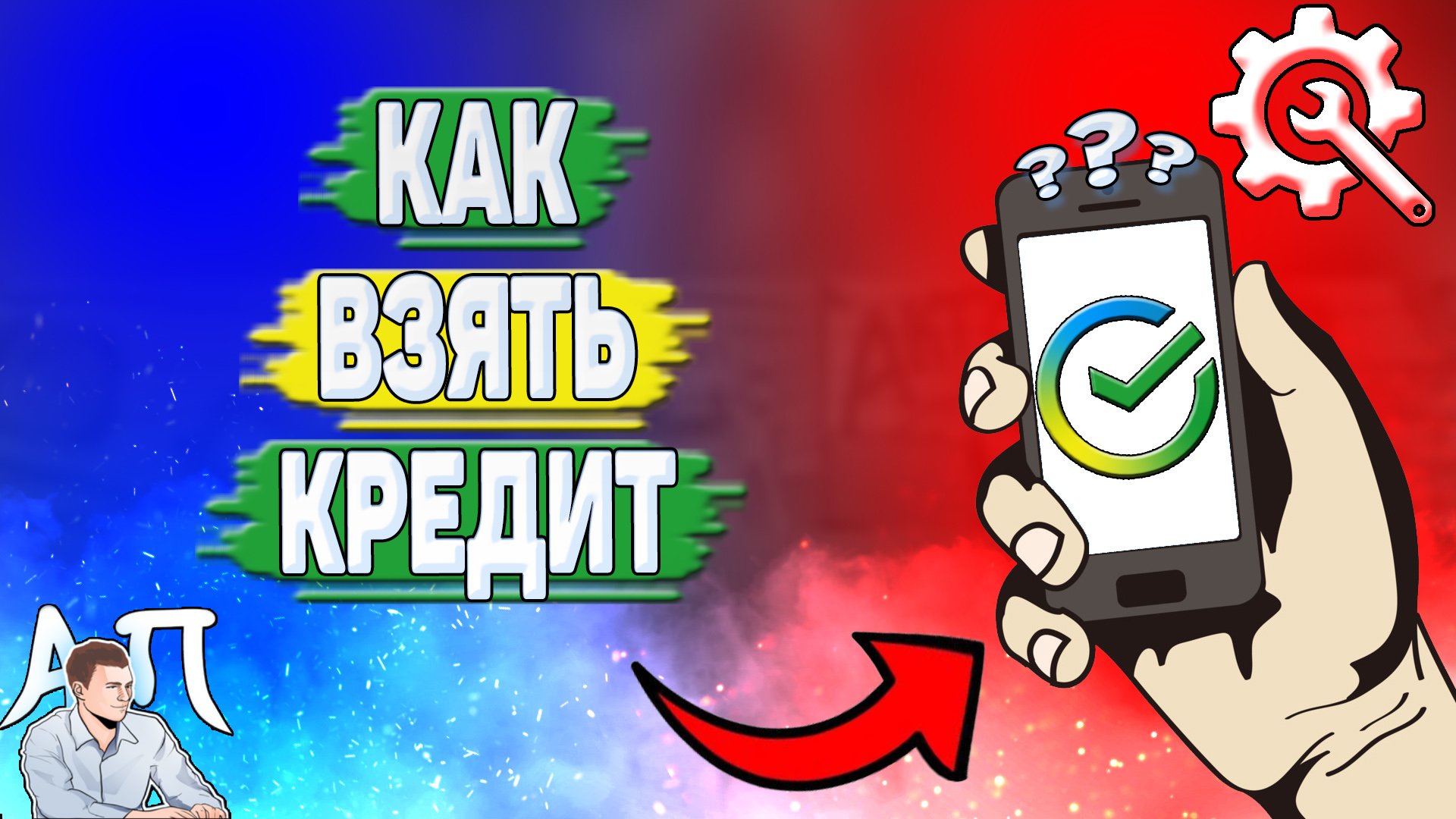 Активный Пользователь
