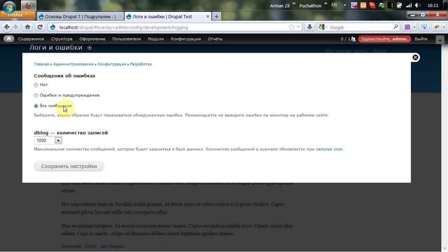 Drupal 7 Основы: Настройки сайта смотреть онлайн