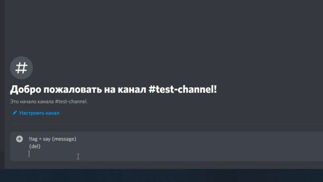 КАК ПИСАТЬ ОТ ИМЕНИ БОТА В DISCORD?! КОМАНДА SAY смотреть онлайн