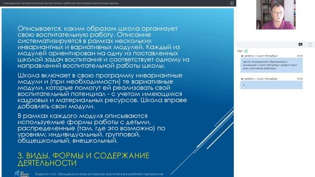 Гражданско-патриотическое воспитание в рабочей программе воспитания школы смотреть онлайн