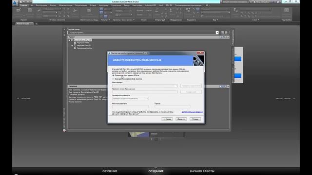 Plant 3D. Краткий курс. 01 Начало работы