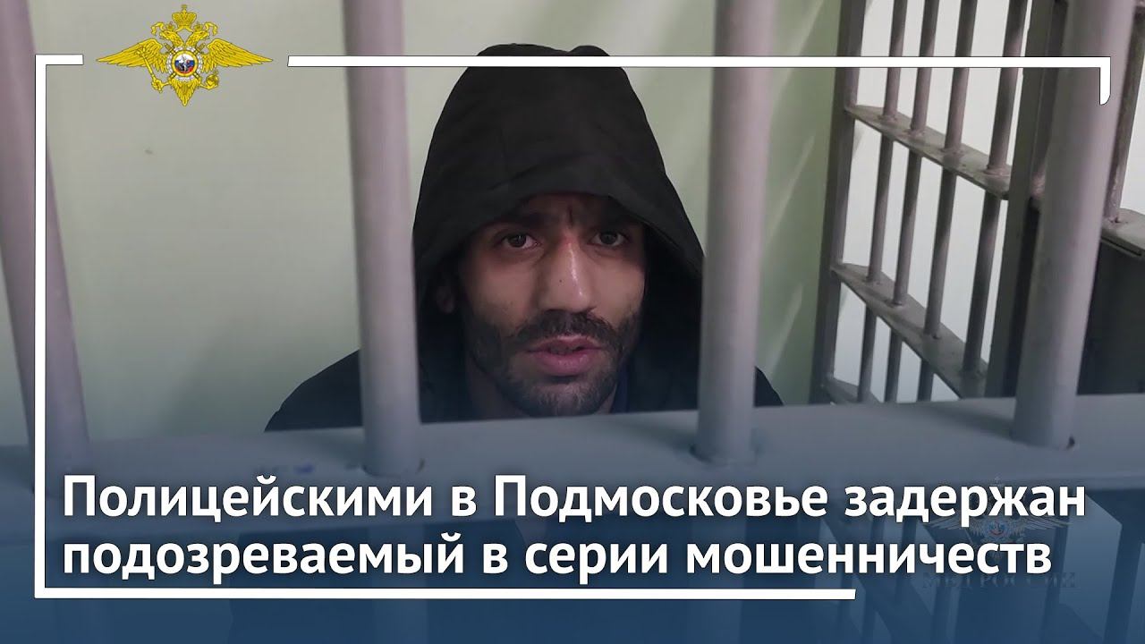 Ирина Волк: Полицейскими в Подмосковье задержан подозреваемый в серии мошенничеств смотреть онлайн