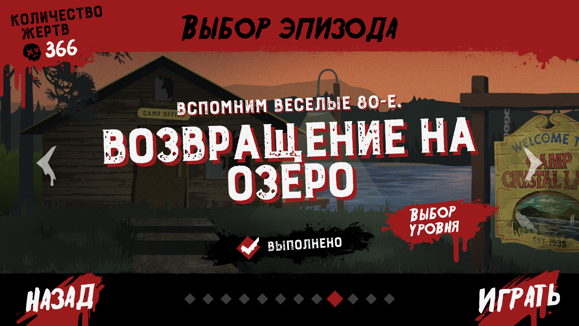 Friday The 13Th Killer Puzzle Возвращение на озеро , Эпизод 9 уровень 4 Любовь к книгам 9-4 смотреть онлайн