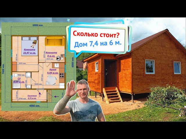 Сколько стоит дачный дом? Отвечаем. Удобный, недорогой, тёплый, дачный дом, с тамбуром. смотреть онлайн