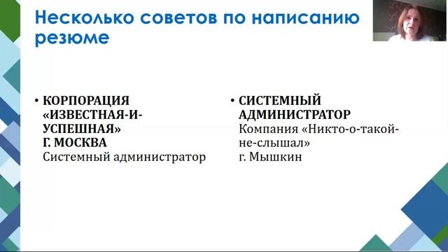 Мастер-класс "Поиск работы. С чего начать?" смотреть онлайн