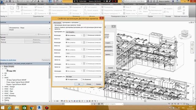 Autodesk Revit: 3D виды, их свойства смотреть онлайн