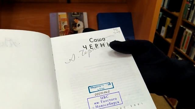 Обзор книжной выставки «Черно-Белый» к юбилею писателей С. Черного и А. Белого смотреть онлайн