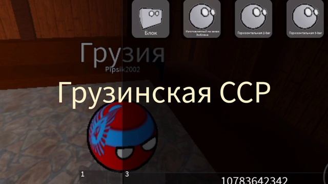 Коды на Кантриболов 3 часть #roblox #countryballs смотреть онлайн