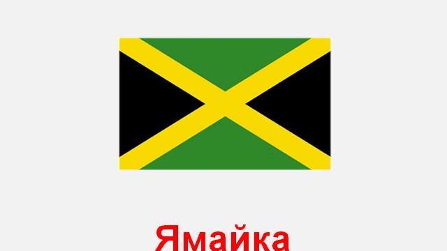 Флаги стран Америки, Австралии, Новой Зеландии. Карточки Домана. смотреть онлайн