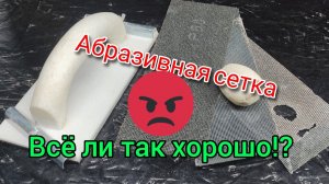 Чем шлифовать оштукатуренные стены? Моë чайниковое мнение?