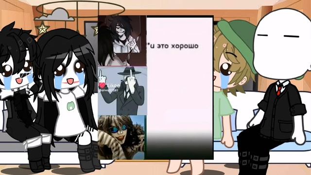 ~реакция крипипасты на самих себя~дисклеймер:шипы намёки на джефф/с.джек маты есть(наверн)не канон смотреть онлайн