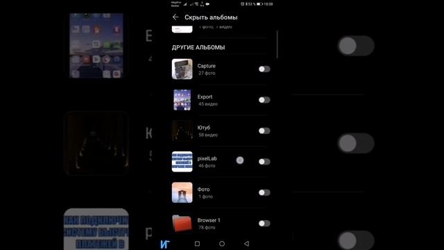 Как скрыть папку в галерее на телефоне, как спрятать фото и видео на телефоне Huawei и Honor смотреть онлайн