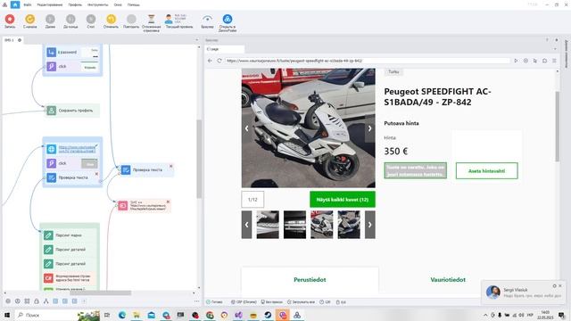 Бот который помогает людям, поиск новых объявлений на сайте vaurioajoneuvo.fi , 7 лет практики смотреть онлайн