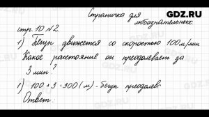 Страница для любознательных, стр. 10 № 2 - Математика 4 класс 2 часть Моро