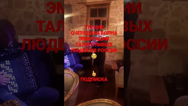 Очередная волна эмиграции талантливых людей из России. Очень жаль.🥺 смотреть онлайн