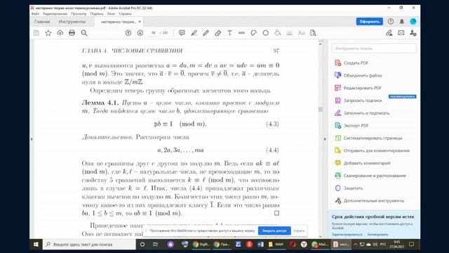 Теория чисел от 27.04.21 смотреть онлайн