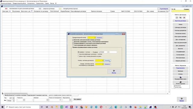 Как настроить формат номера договора, как это принято в вашем делопроизводстве смотреть онлайн