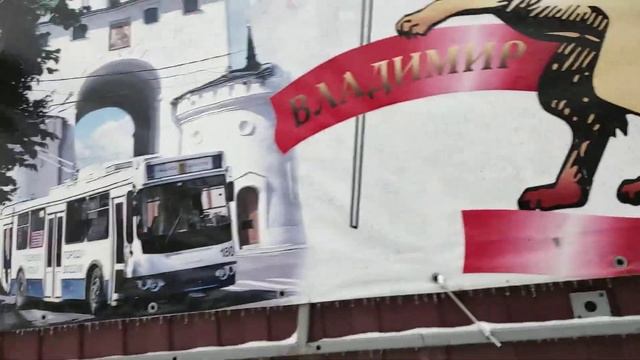 Троллейбусное депо "ВладимирПассажирТранс" смотреть онлайн