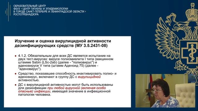 Видеолекция 13. Основы дезинфекции и стерилизации медицинских изделий роль врача. Часть 1.mp4 смотреть онлайн