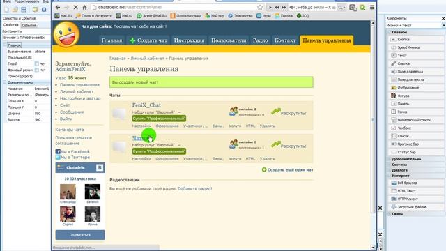 Создание чата через php devel studio очень легко и быстро смотреть онлайн