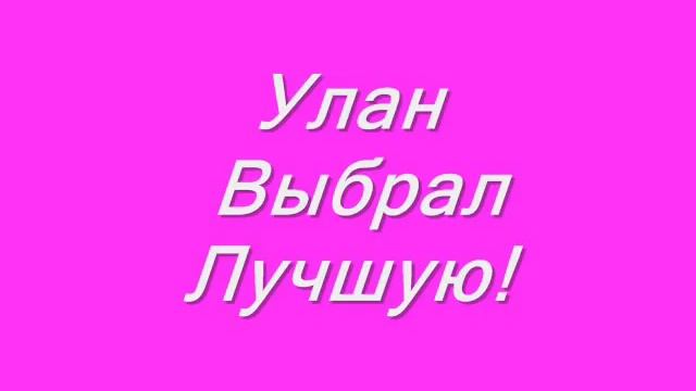 *Олесю и Улана Жусубалиевых со Свадьбой от Екатерины Андреевой* смотреть онлайн