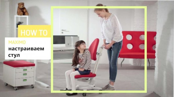moll Maximo - правильная регулировка стула