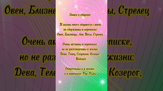 Знаки и общение. Узнали себя? #знакизодиака #знаки смотреть онлайн