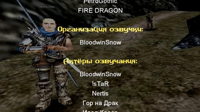 ???????️[Готика] HD720p Credits_sgc.bik Финальное видео к модификации игры Готика 1: Народ Минентал