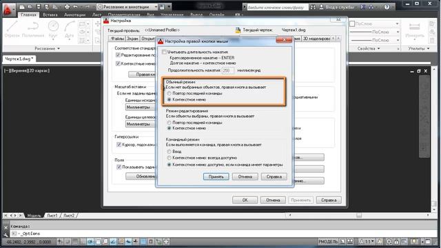 Лекция 1.4. Основные настройки AutoCAD смотреть онлайн
