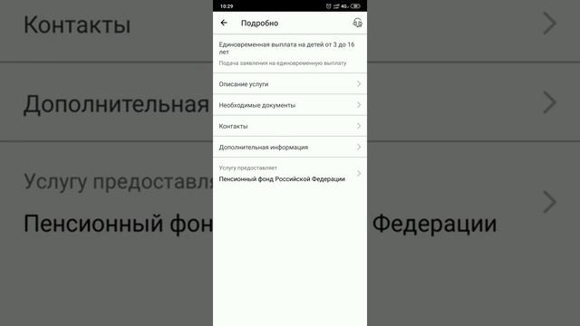 как оформить единовременное пособие от 3 до 16 через мобильное приложения госуслуг смотреть онлайн