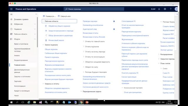 Планы счетов и аналитика в Microsoft Dynamics 365 смотреть онлайн