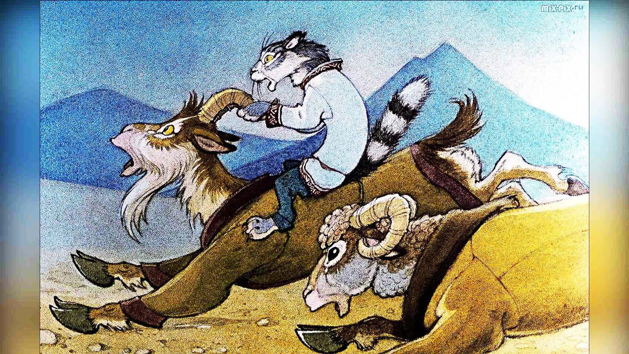 Кот Серый Лоб Козел Да Баран - Сказка смотреть онлайн