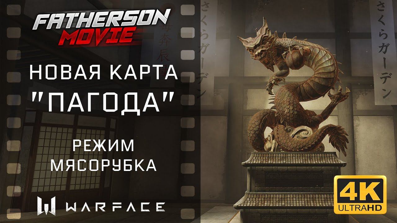 Warface - Новая PvP-карта 