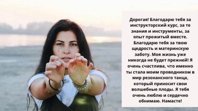 Благодарность от 2 потока инструкторов АЛЁНЫ СНЕБА! смотреть онлайн